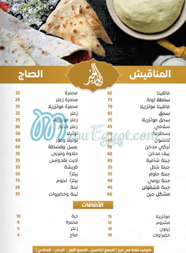 Abu El khair menu Egypt 10